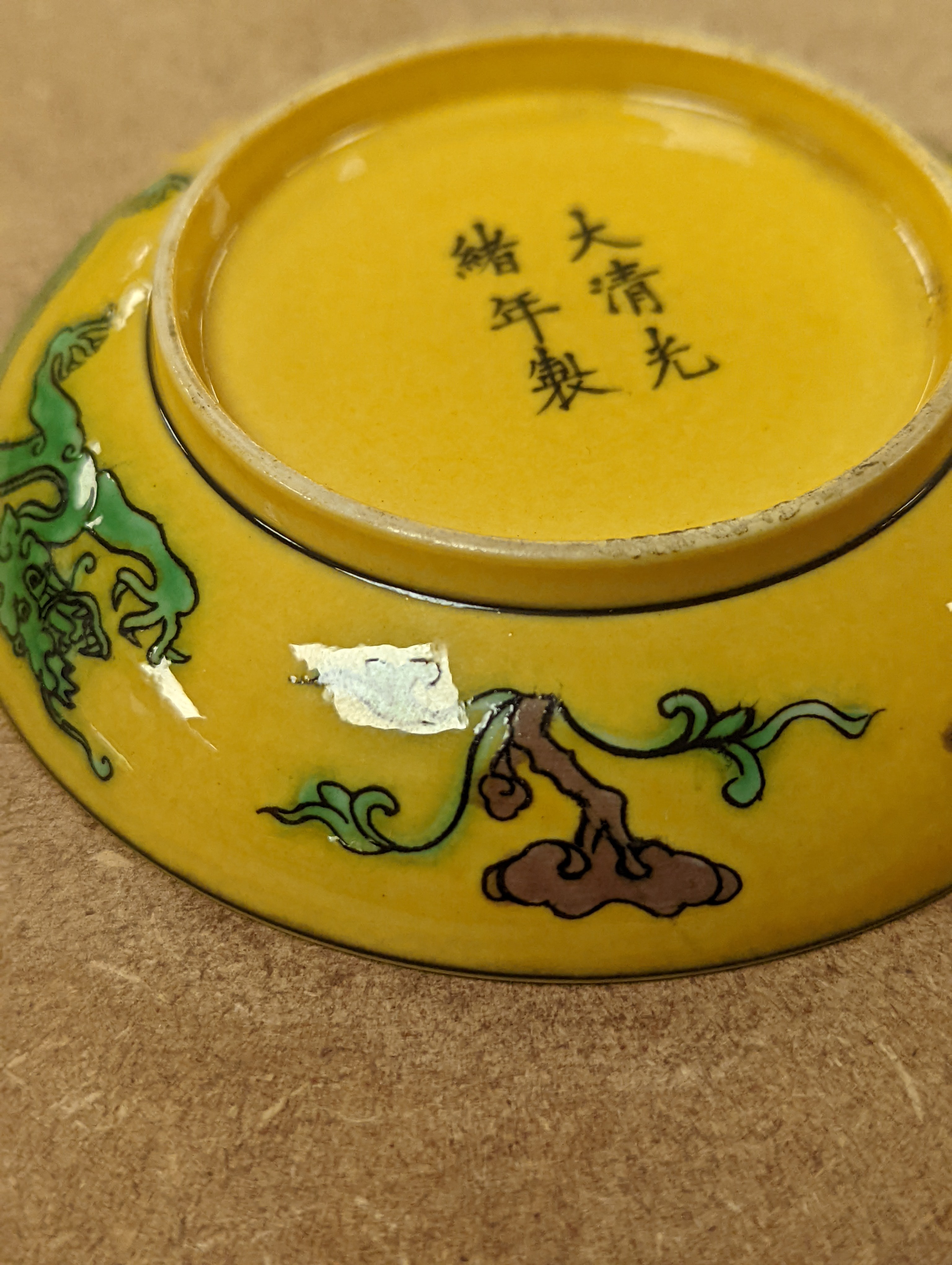 A Chinese yellow ground green and aubergine enamelled 'dragon' dish, Guangxu mark and possibly of the period, D.11cm